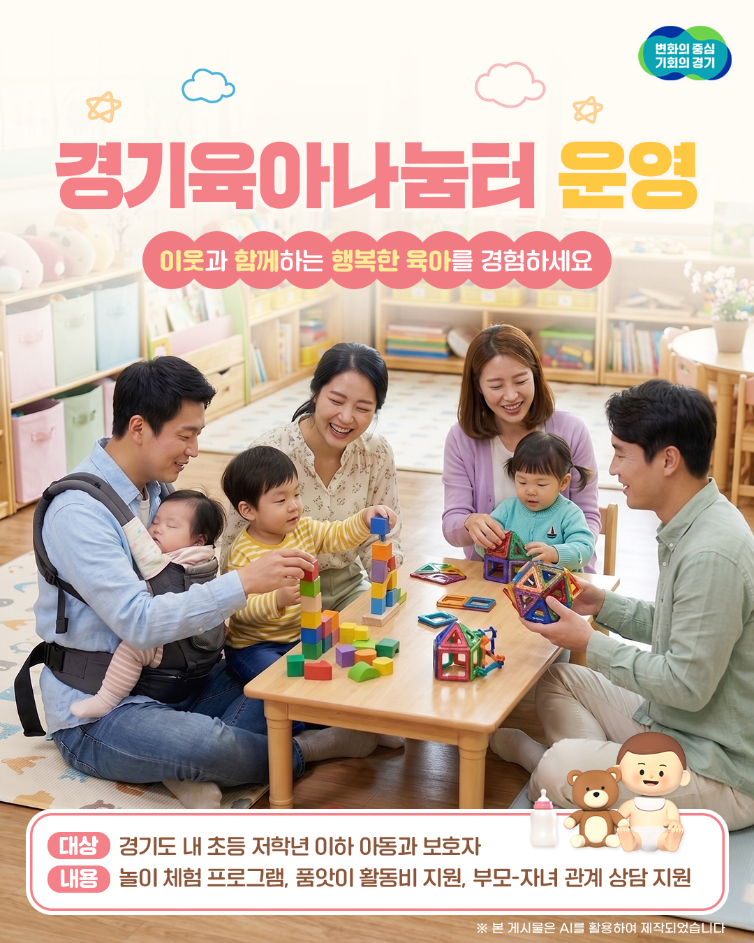 랜선파파 육아 나눔터 안내 이미지. 남성 양육자와 자녀의 유대감 형성 경험을 제공하고 아빠의 적극적인 육아 참여를 지원하는 경기도 아빠육아 사랑방 사업이다. 활동 프로그램으로 요리활동과 가족캠프 등을 운영하며, 카카오톡·네이버밴드·카페를 통한 육아 커뮤니티 운영, 육아 고민 공유 및 체험활동 지원, 아빠육아교실과 양육상담 등의 교육·상담 서비스를 제공한다.